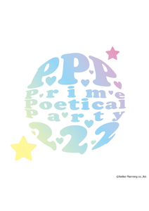 『P.P.P 222 ～Prime Poetical Party～』