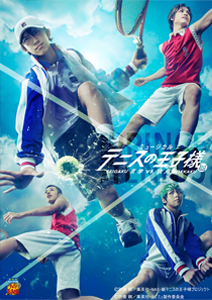 ミュージカル 『テニスの王子様』 3rdシーズン 青学vs六角