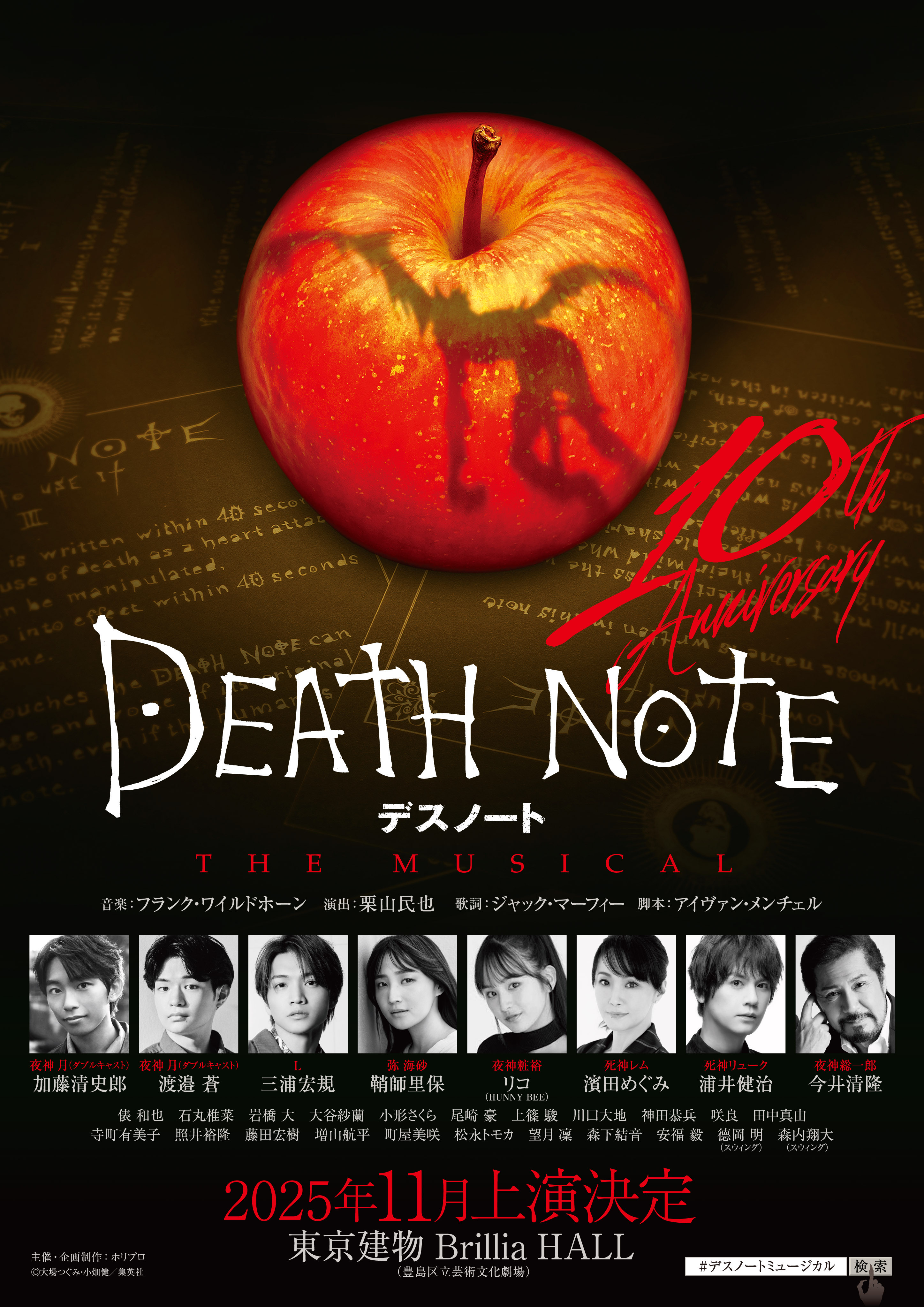 デスノート THE MUSICAL