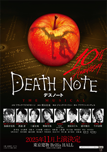 『デスノート THE MUSICAL』