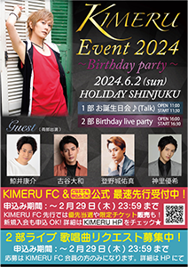 『KIMERU Event 2024～Birthday party～』