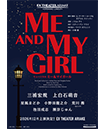 ミュージカル『ミー＆マイガール』