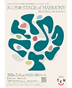 「井上芳雄STAGE of HARMONY〜あなたと⽣きるしあわせのひみつ〜」